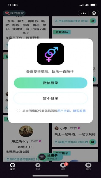 搭子星球app图片1