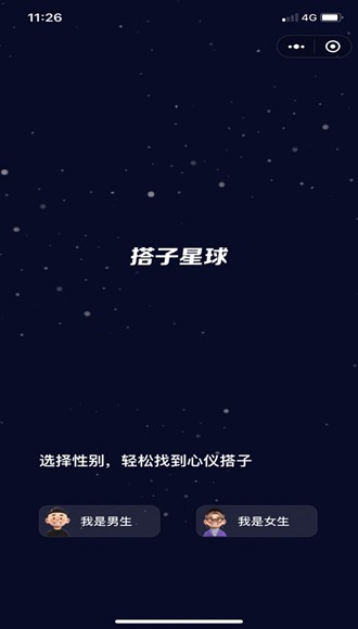 搭子星球截图2