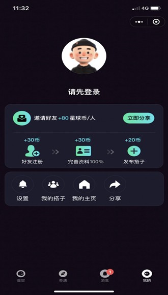 搭子星球app图片3