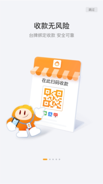 橙宝商户通app图片4