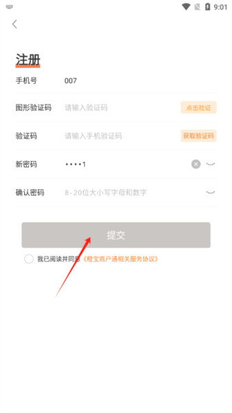 橙宝商户通app图片6