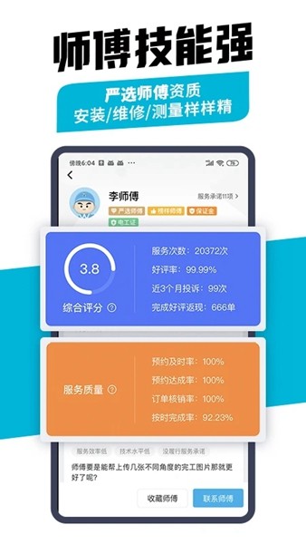 万师傅企业版截图2