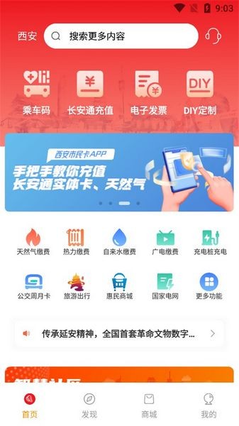 西安公交地铁一卡通app截图4