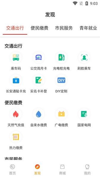 西安公交地铁一卡通app截图3