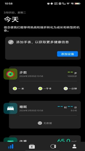 dare fit手表截图1