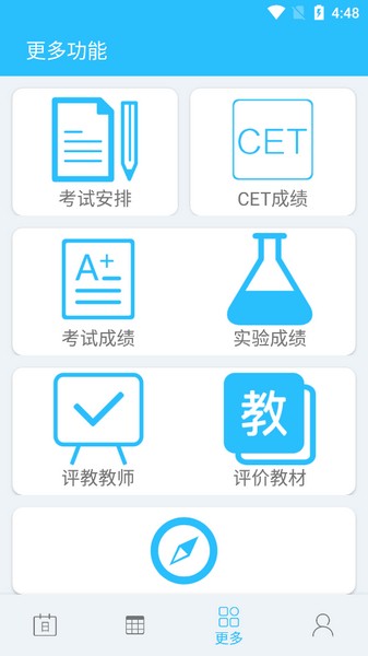 桂电课程表app最新版4