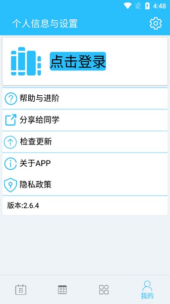 桂电课程表app最新版3