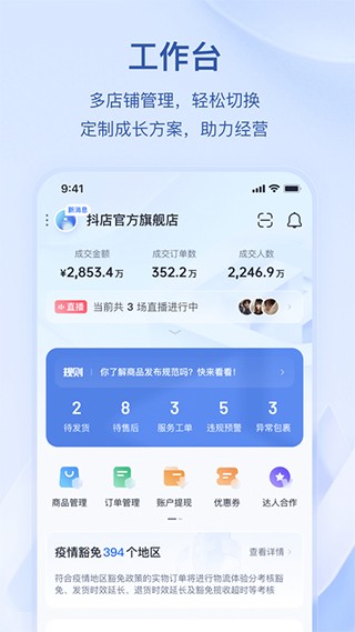 抖音小店官方登录手机版截图4