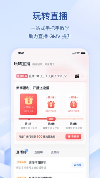 抖音小店官方登录手机版截图3