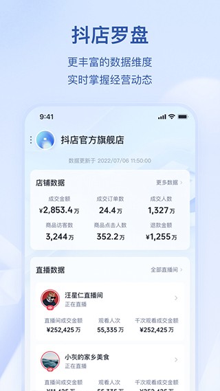 抖音小店官方登录手机版截图2