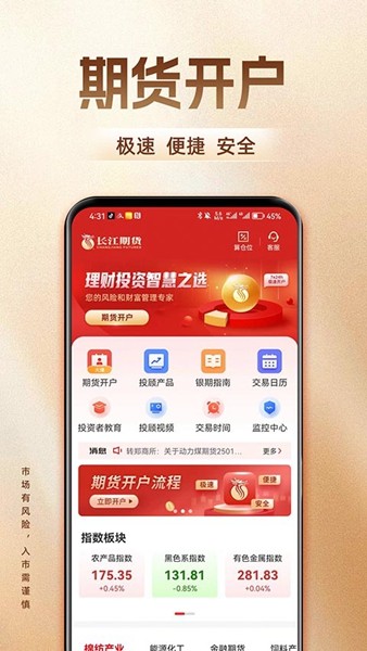 长江期货开户交易截图5