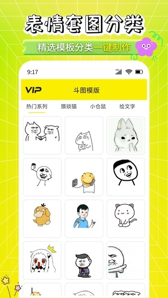 表情包制作工厂软件截图2