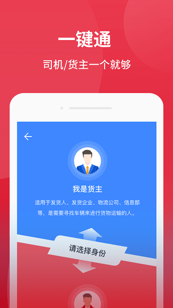 爱货运平台截图1