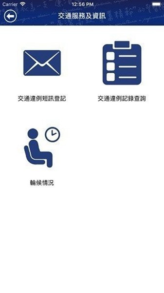 澳门警务易APP截图1