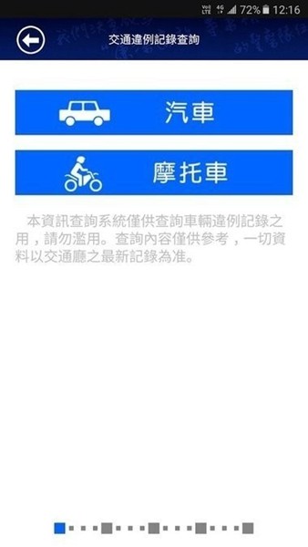 澳门警务易APP截图2