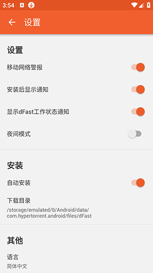 dFast应用商店图片6