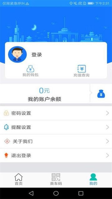 荣成智能掌上公交app图片2