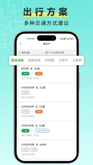 飞鸟实时公交出行截图1