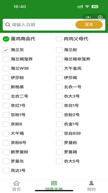 禽冠天下截图2