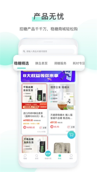 稳糖2
