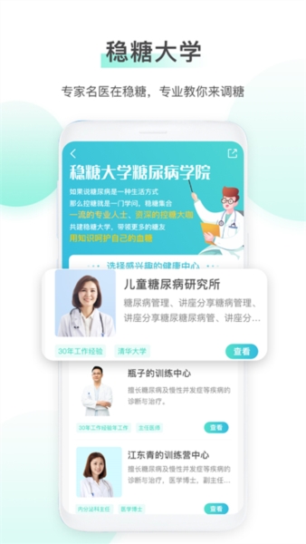 稳糖3