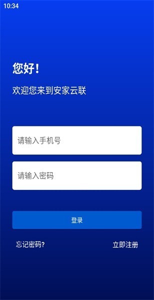 安家云联app2