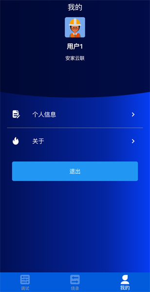 安家云联app1