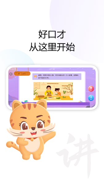 清声妙语图片2