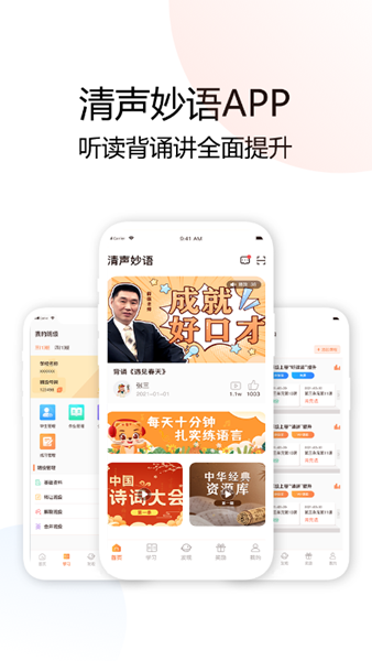 清声妙语1