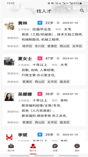 昆明招聘网3