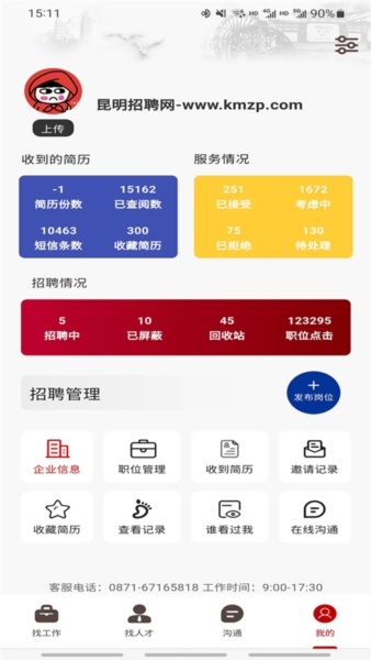 昆明招聘网4