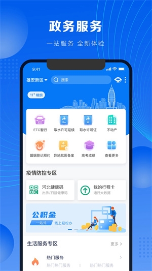 政通雄安5