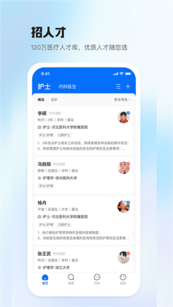 医直聘3