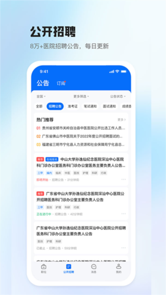 医直聘4