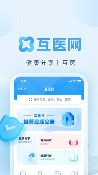 互医网截图1