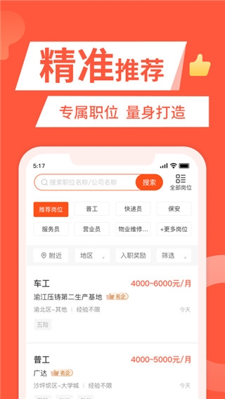 快米找工作2