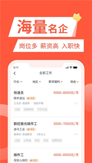 快米找工作3