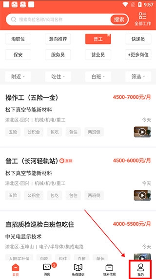 快米找工作4
