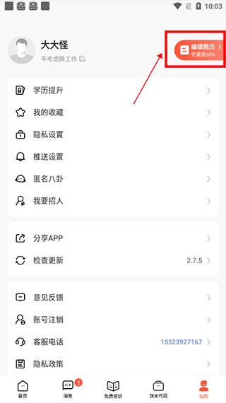 快米找工作7