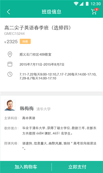 新东方我学教师端1