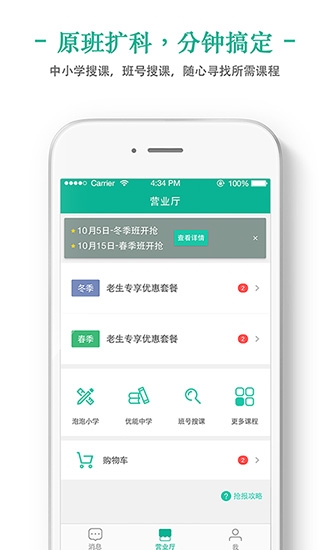 新东方我学教师端3