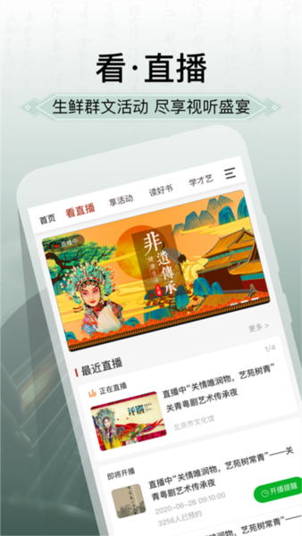 国家公共文化云2