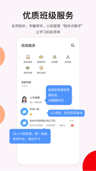 卓考网校图片3