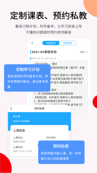 卓考网校图片4