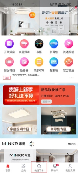 贵派商城7