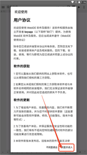 WebIDE编辑器图片3
