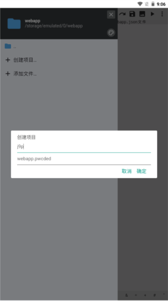 WebIDE编辑器图片7
