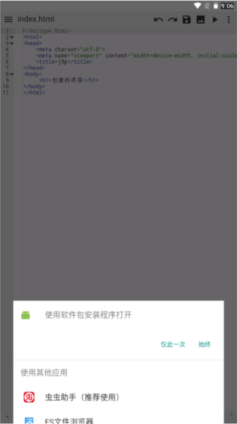 WebIDE编辑器图片10