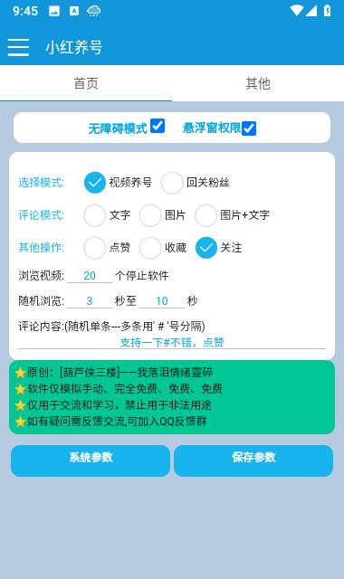 小红养号app图片1