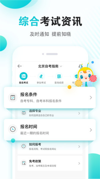 自考365图片4